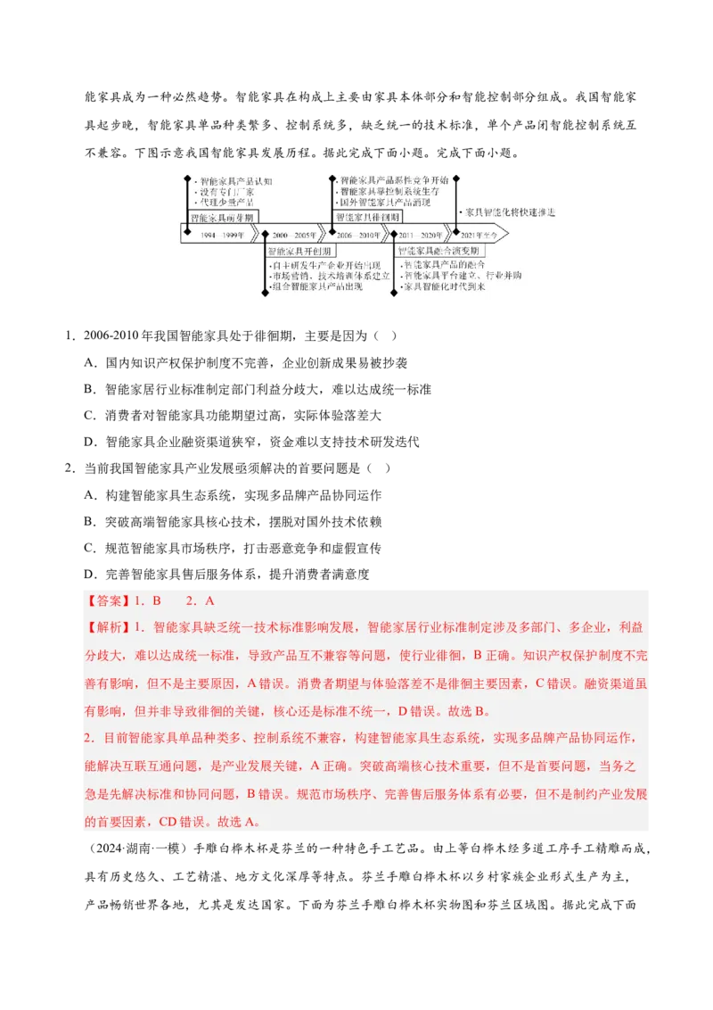 《第23讲工业区位因素及其变化（专项训练）（湖南专用）（教师版）_地理_2026年_2026年高考地理一轮课件+讲义+练习（湖南专用）-G331》第2页预览