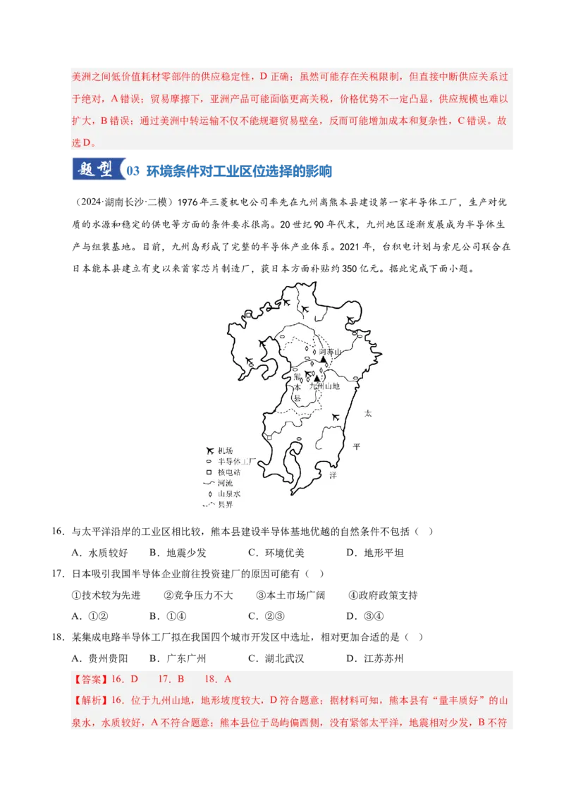 《第23讲工业区位因素及其变化（专项训练）（湖南专用）（教师版）_地理_2026年_2026年高考地理一轮课件+讲义+练习（湖南专用）-G331》第8页预览