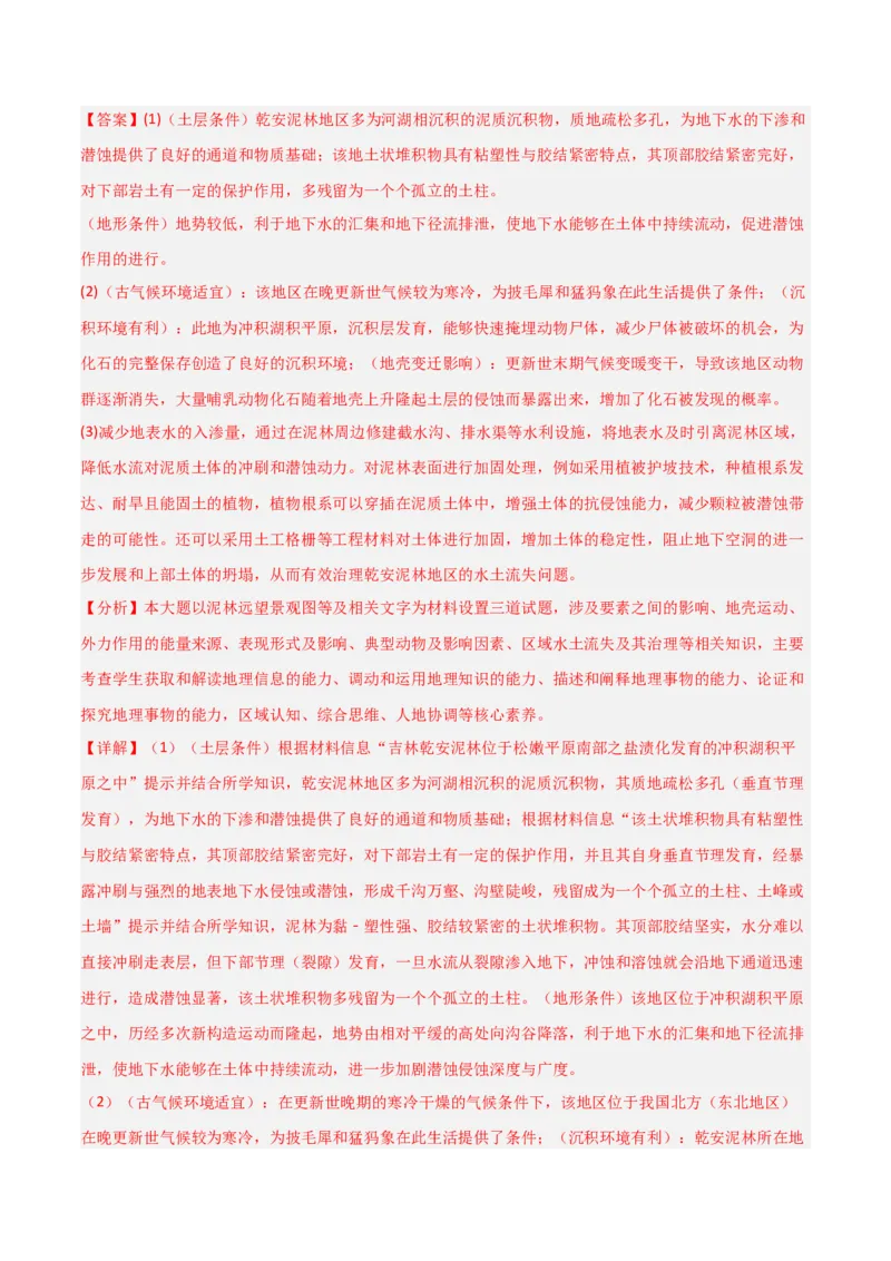 《题型05问题措施类（解析版）_地理_三轮冲刺_大题精做冲刺2025年高考地理大题突破+限时集训（新高考通用）》第10页预览