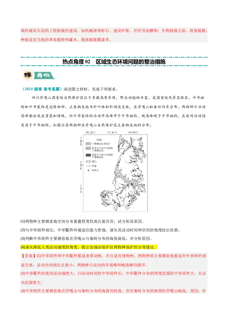 《题型05问题措施类（解析版）_地理_三轮冲刺_大题精做冲刺2025年高考地理大题突破+限时集训（新高考通用）》第7页预览