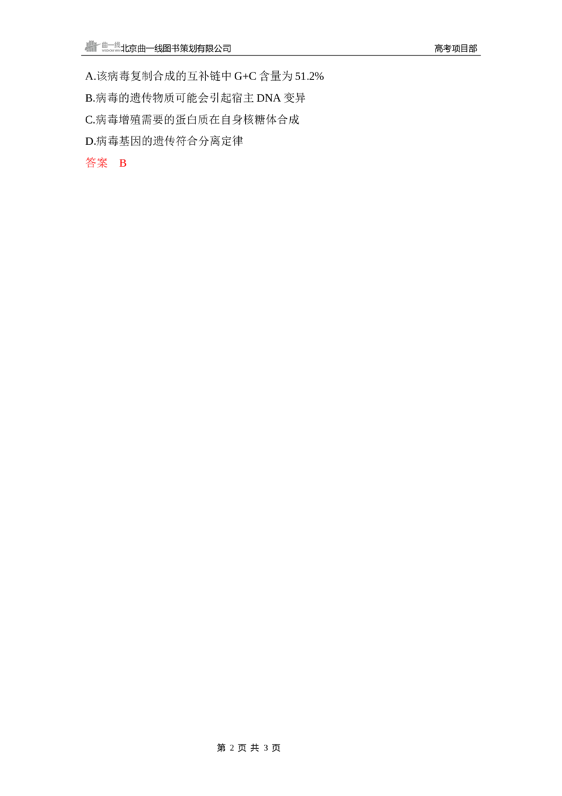 《1_精练册Word-第1章　走近细胞_2026版教学资源包_202653高考总复习A版_山东版_2026版.山东版.选考总复习.生物.5·3A版_第1部分分子与细胞_第1章走近细胞_5_习题WORD》第2页预览