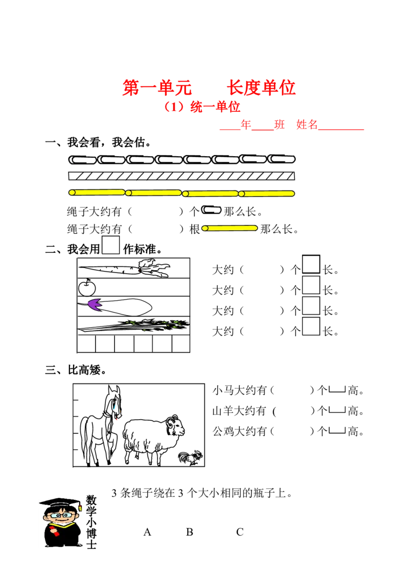 《二（上）数学一课一练同步练习_2年级上册同步教辅_2上-数学_二上数学-专项练习》第1页预览