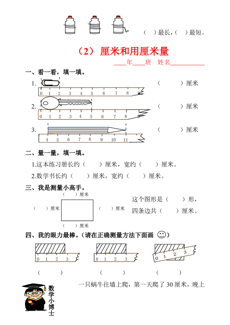 《二（上）数学一课一练同步练习_2年级上册同步教辅_2上-数学_二上数学-专项练习》第2页预览