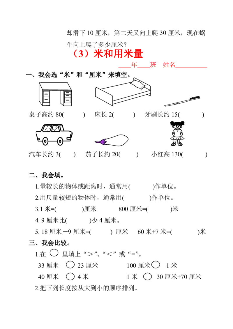《二（上）数学一课一练同步练习_2年级上册同步教辅_2上-数学_二上数学-专项练习》第3页预览