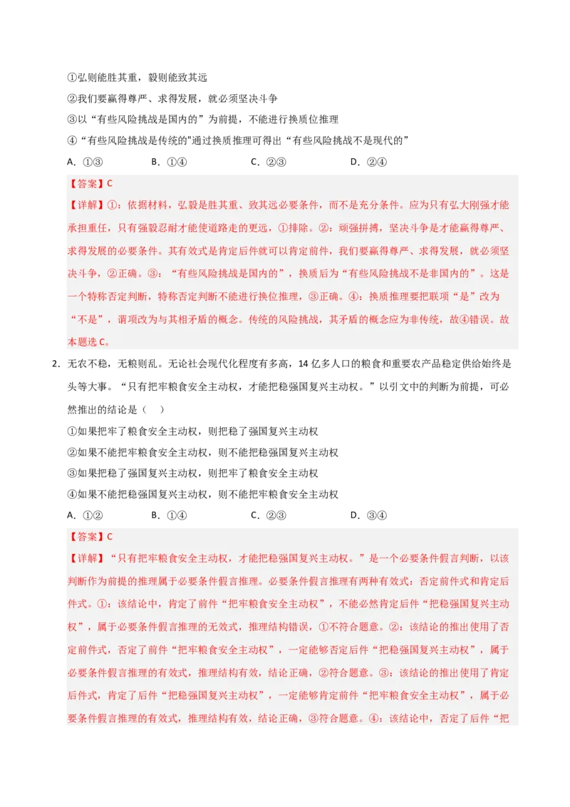《第06课掌握演绎推理方法（专项训练）（教师版）_zheng治_2026年_2026年高考政治一轮课件+讲义+练习（福建专用）-G328_选必3》第10页预览