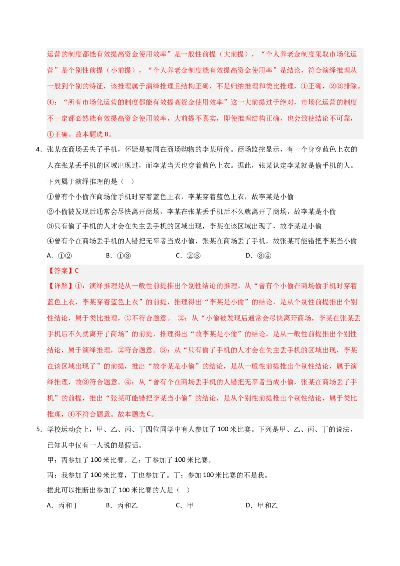 《第06课掌握演绎推理方法（专项训练）（教师版）_zheng治_2026年_2026年高考政治一轮课件+讲义+练习（福建专用）-G328_选必3》第3页预览