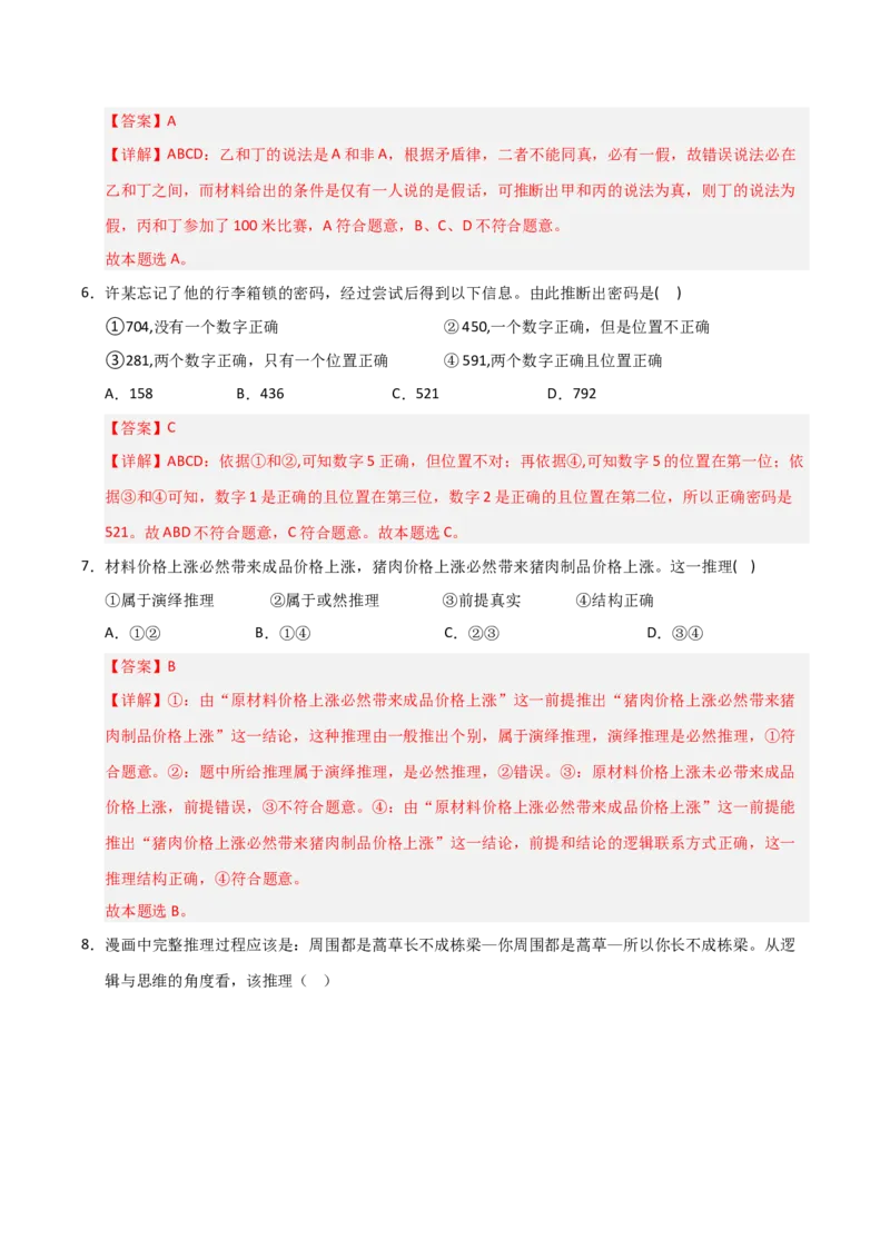 《第06课掌握演绎推理方法（专项训练）（教师版）_zheng治_2026年_2026年高考政治一轮课件+讲义+练习（福建专用）-G328_选必3》第4页预览