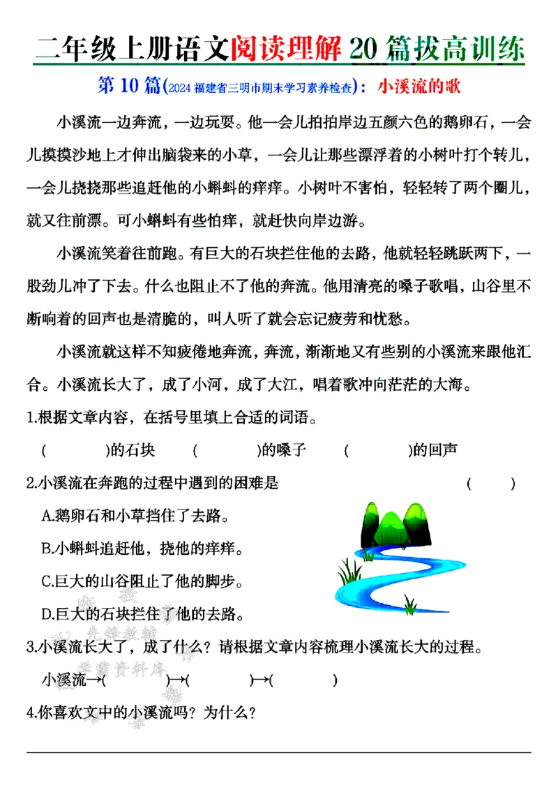《二年级上册语文阅读理解20篇拔高训练SY_2年级上册同步教辅_2上-语文_二上语文-阅读理解》第10页预览