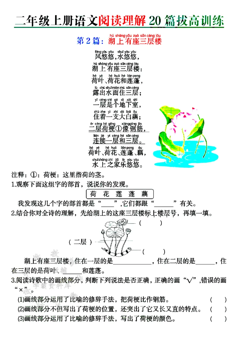 《二年级上册语文阅读理解20篇拔高训练SY_2年级上册同步教辅_2上-语文_二上语文-阅读理解》第2页预览