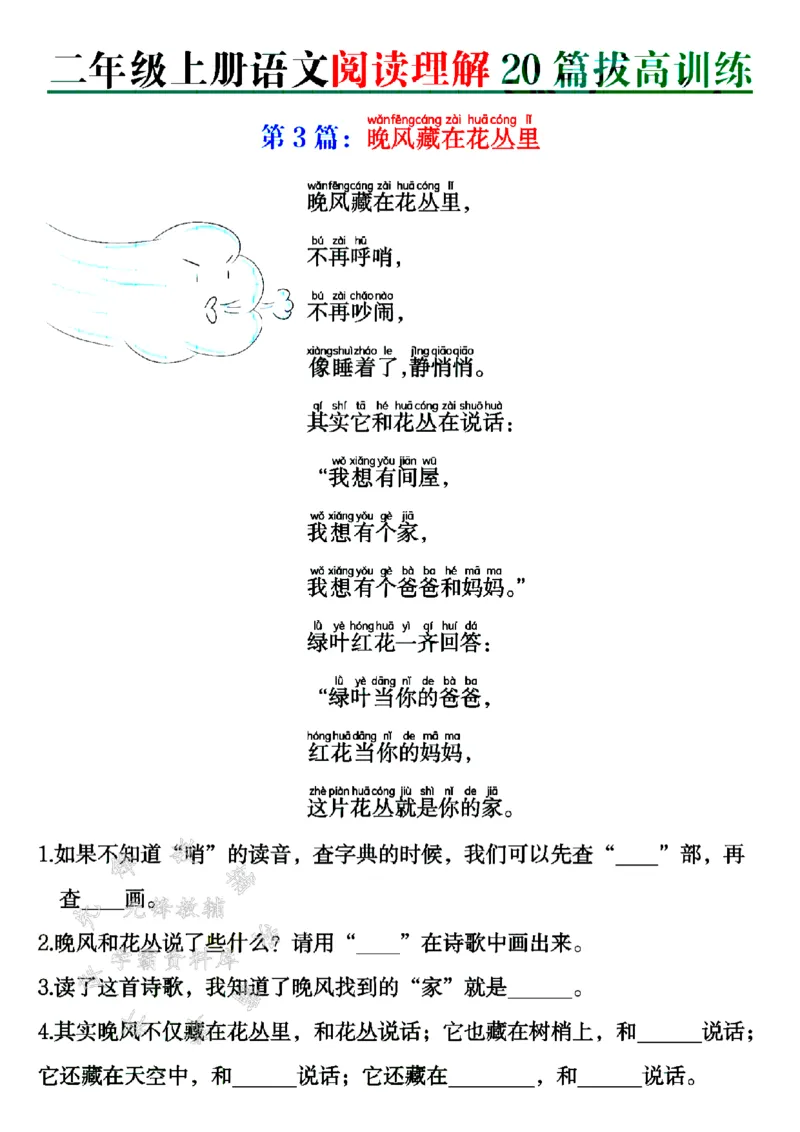 《二年级上册语文阅读理解20篇拔高训练SY_2年级上册同步教辅_2上-语文_二上语文-阅读理解》第3页预览