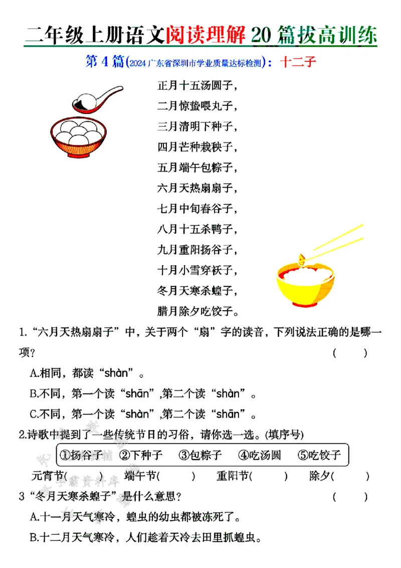 《二年级上册语文阅读理解20篇拔高训练SY_2年级上册同步教辅_2上-语文_二上语文-阅读理解》第4页预览