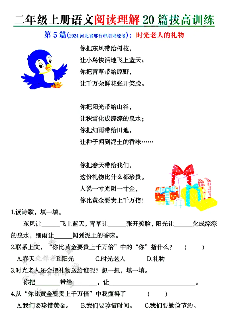 《二年级上册语文阅读理解20篇拔高训练SY_2年级上册同步教辅_2上-语文_二上语文-阅读理解》第5页预览