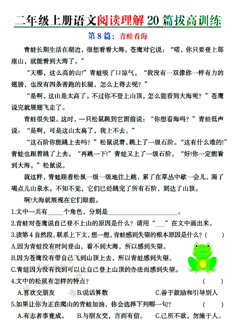 《二年级上册语文阅读理解20篇拔高训练SY_2年级上册同步教辅_2上-语文_二上语文-阅读理解》第8页预览