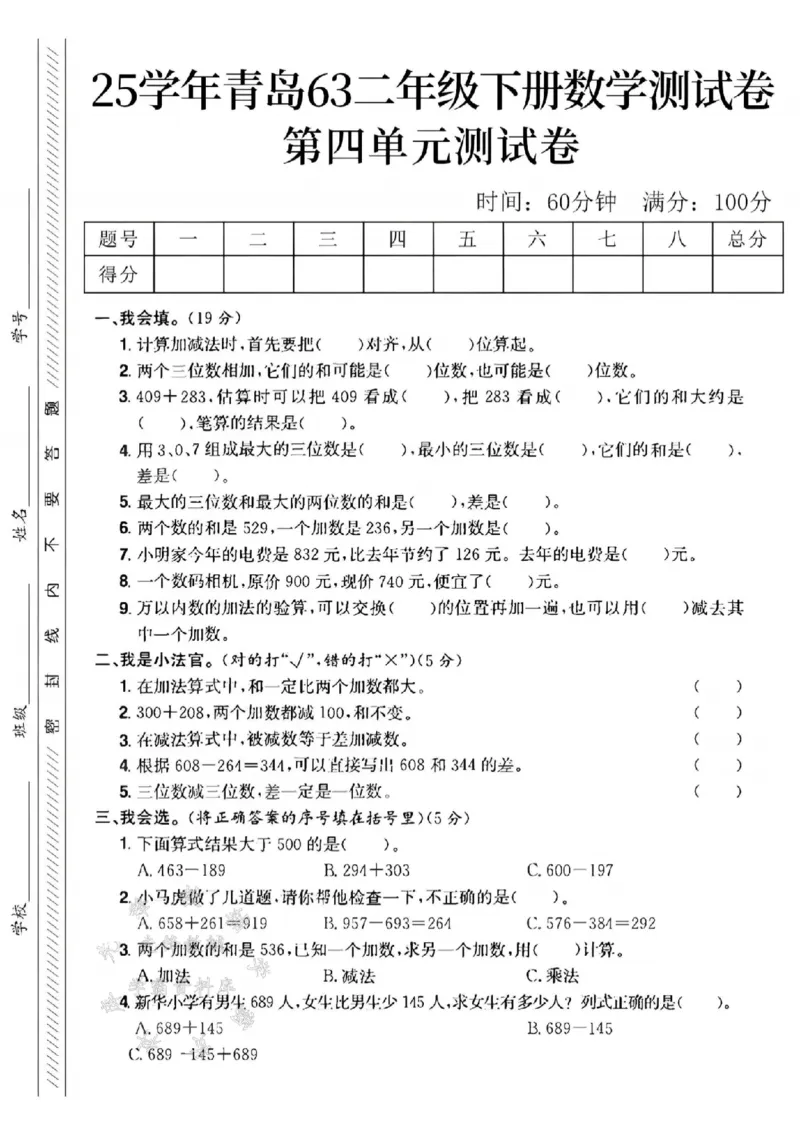 《二年级（下）数学第四单元测试卷.2《青岛63版》_纯图版_2年级下册同步教辅_2下-数学_二下数学-单元+期中+期末试卷_二下数学青岛63版试卷_二下数学《青岛63版》单元测试卷》第1页预览