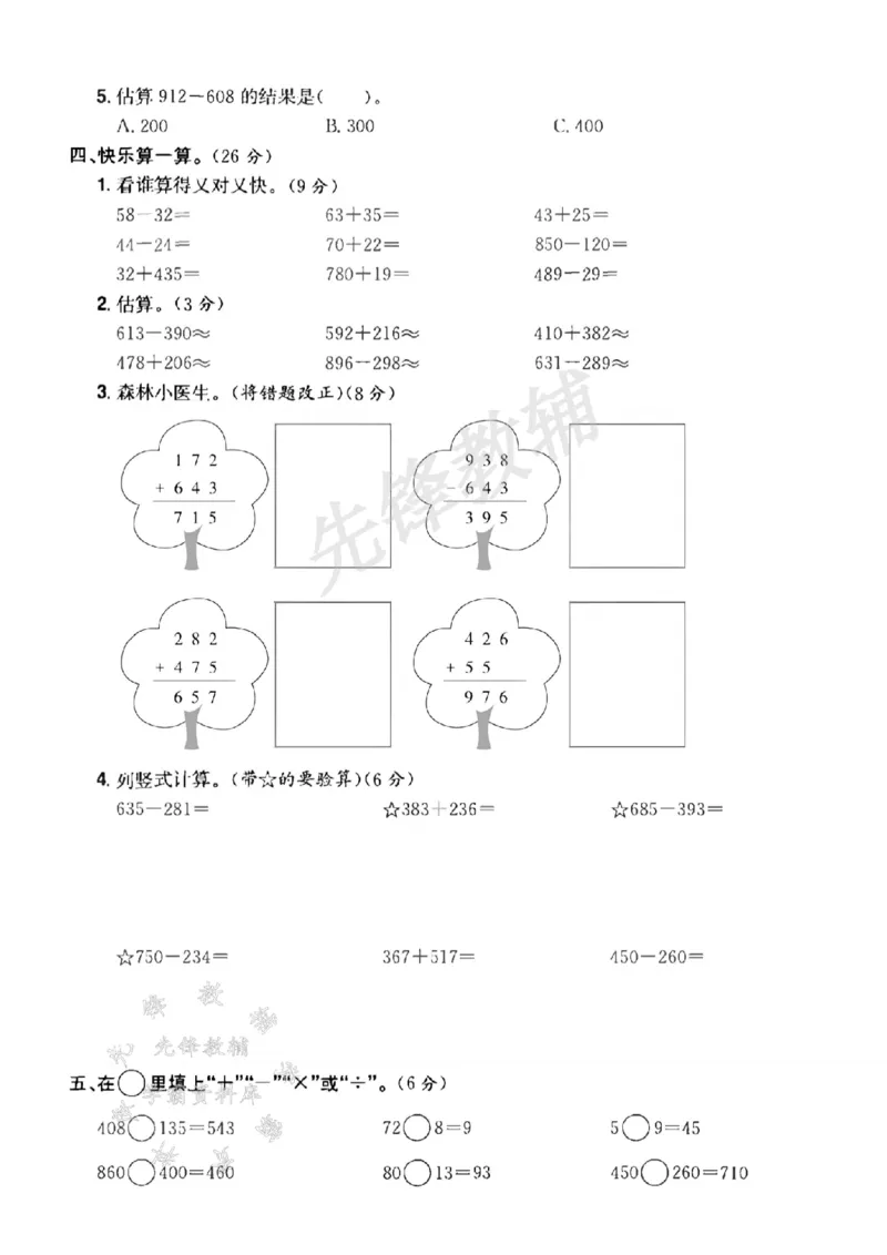 《二年级（下）数学第四单元测试卷.2《青岛63版》_纯图版_2年级下册同步教辅_2下-数学_二下数学-单元+期中+期末试卷_二下数学青岛63版试卷_二下数学《青岛63版》单元测试卷》第2页预览