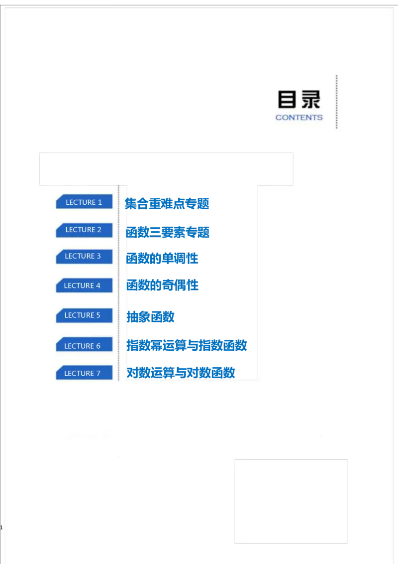 《高一课改凌云班预习卡片_高一课改凌云班预习卡片-e88cb4049568_学而思高一全套_2019秋季高一1_2019秋直播课高一数学凌云班（课改）孙墨漪_讲义》第2页预览