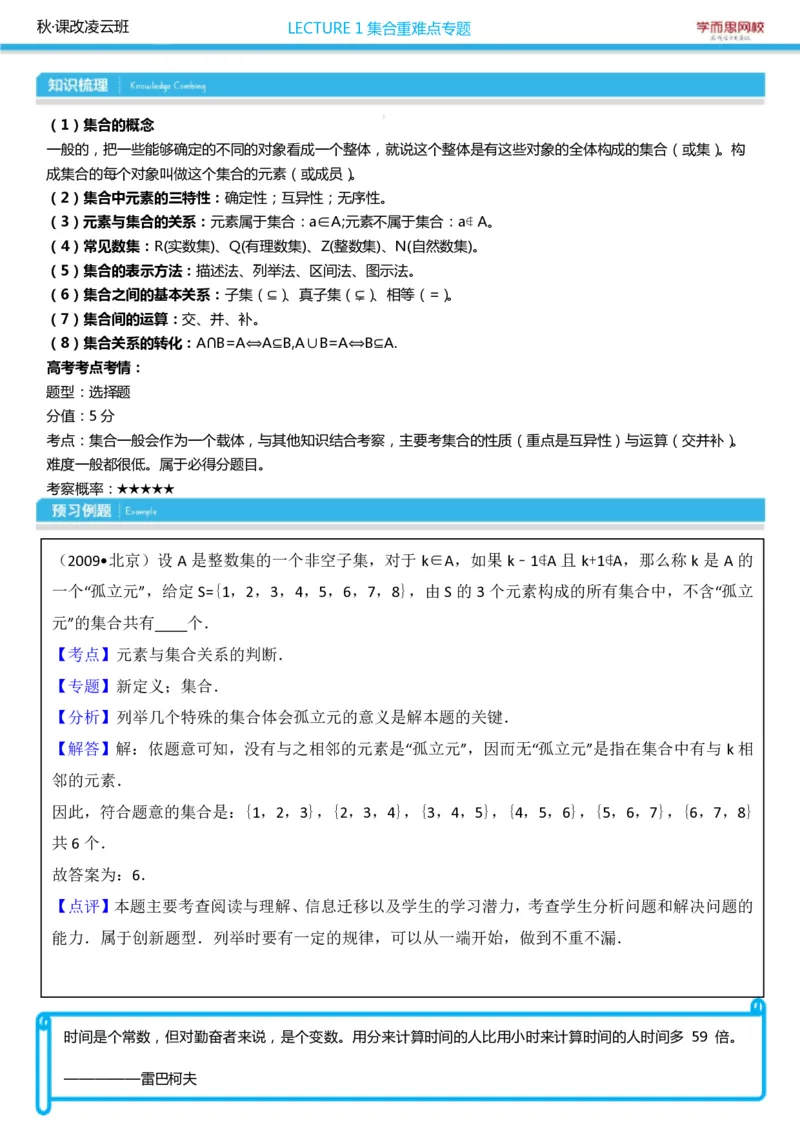 《高一课改凌云班预习卡片_高一课改凌云班预习卡片-e88cb4049568_学而思高一全套_2019秋季高一1_2019秋直播课高一数学凌云班（课改）孙墨漪_讲义》第3页预览