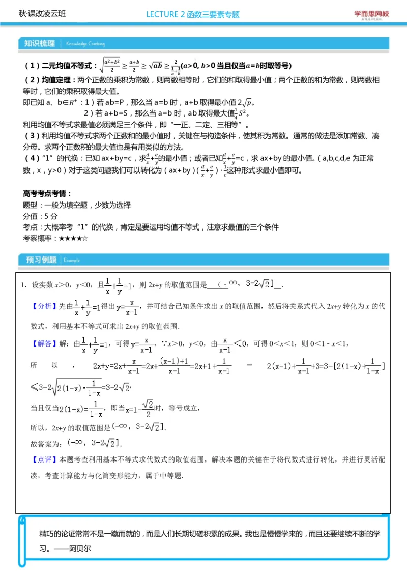 《高一课改凌云班预习卡片_高一课改凌云班预习卡片-e88cb4049568_学而思高一全套_2019秋季高一1_2019秋直播课高一数学凌云班（课改）孙墨漪_讲义》第4页预览