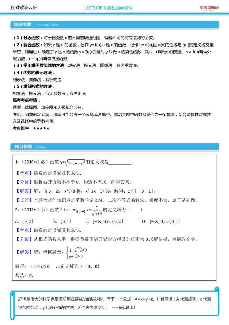 《高一课改凌云班预习卡片_高一课改凌云班预习卡片-e88cb4049568_学而思高一全套_2019秋季高一1_2019秋直播课高一数学凌云班（课改）孙墨漪_讲义》第5页预览
