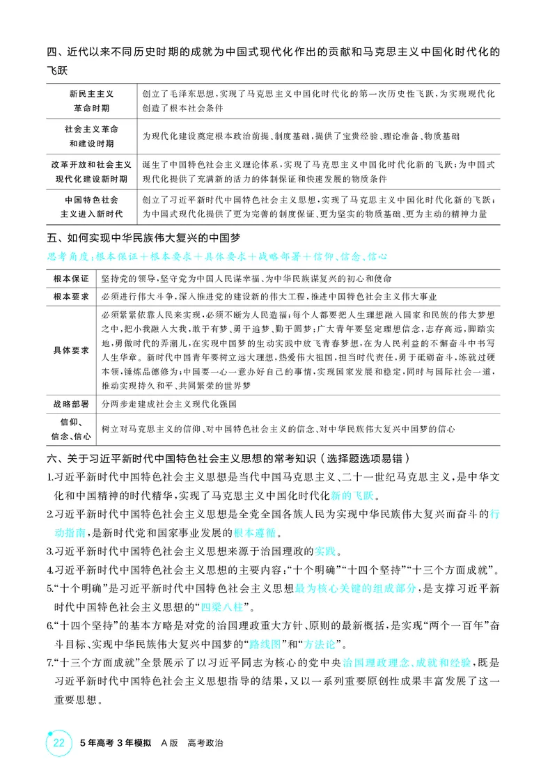 《1_精讲册-必修1　《中国特色社会主义》微专题_2026版教学资源包_202653高考总复习A版_山东版_2026版.山东版.选考总复习.政治.5·3A版_一、图书电子教参_必修1中国特色社会主义_微专题》第2页预览