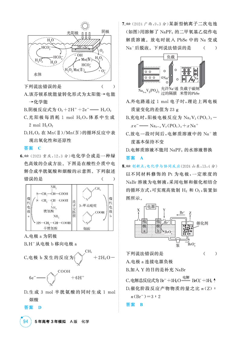 《1_精练册-第八章化学反应与电能_2026版教学资源包_202653高考总复习A版_新高考_化学_教师A版2026年.新高考版.化学.53_二、教师用书PDF_第八章化学反应与电能_1_专题资料包》第4页预览