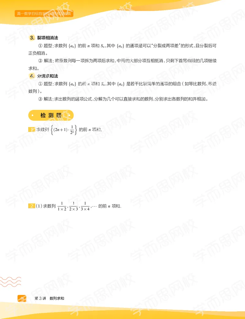 《预习宝典春上高一数学直播目标自招综评班预习宝典-040164473bfd_学而思高一全套_2020年春季高一_2020春季目标自招综评班高一数学直播班刘雯已完结16讲》第10页预览