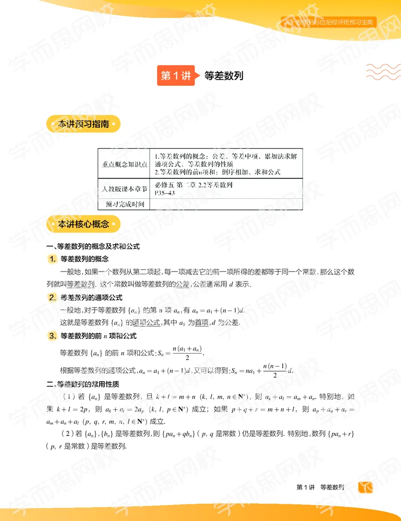 《预习宝典春上高一数学直播目标自招综评班预习宝典-040164473bfd_学而思高一全套_2020年春季高一_2020春季目标自招综评班高一数学直播班刘雯已完结16讲》第3页预览