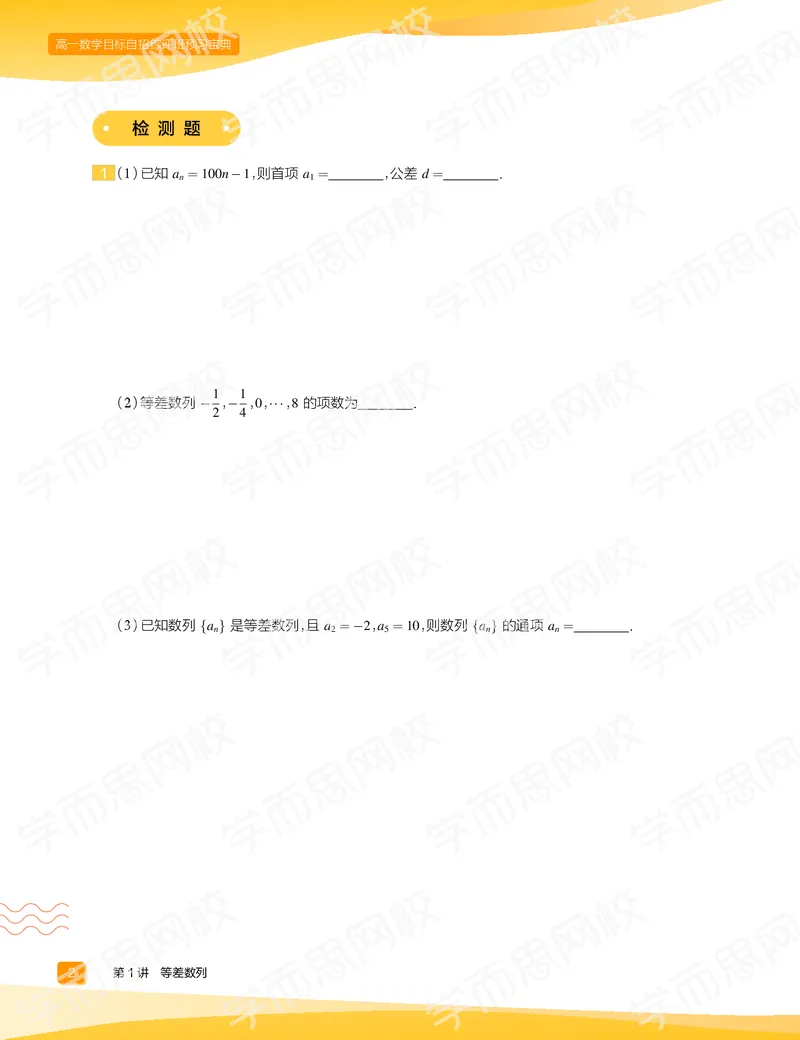 《预习宝典春上高一数学直播目标自招综评班预习宝典-040164473bfd_学而思高一全套_2020年春季高一_2020春季目标自招综评班高一数学直播班刘雯已完结16讲》第4页预览