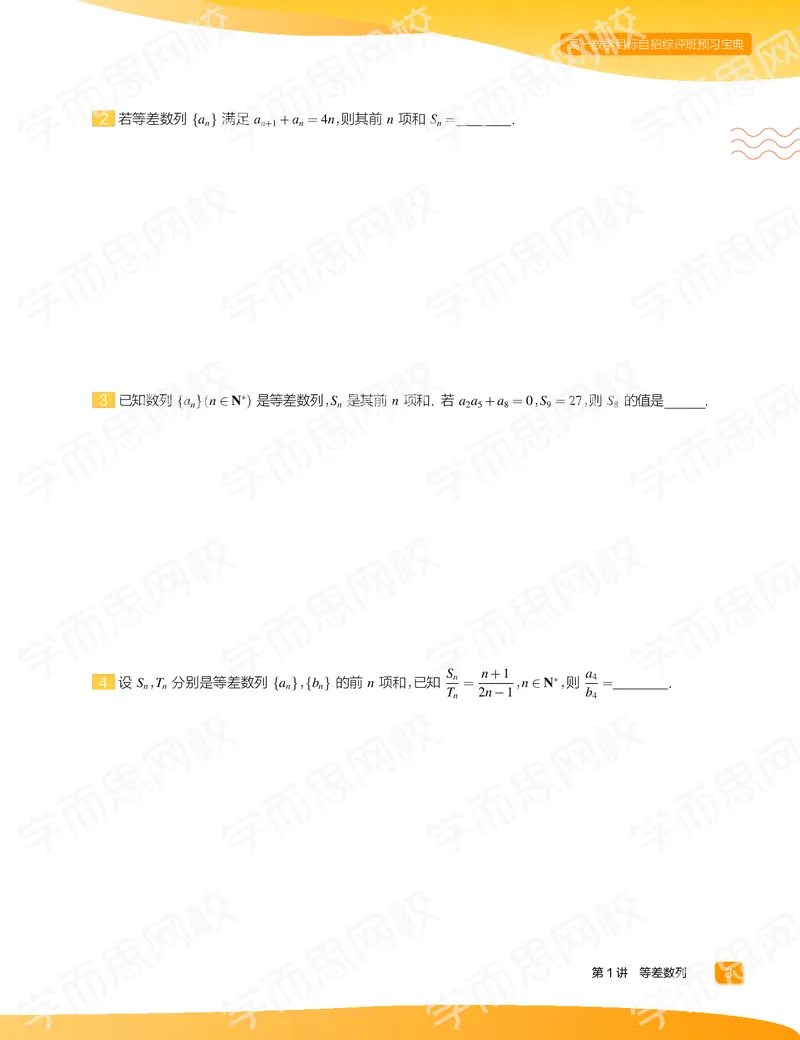 《预习宝典春上高一数学直播目标自招综评班预习宝典-040164473bfd_学而思高一全套_2020年春季高一_2020春季目标自招综评班高一数学直播班刘雯已完结16讲》第5页预览