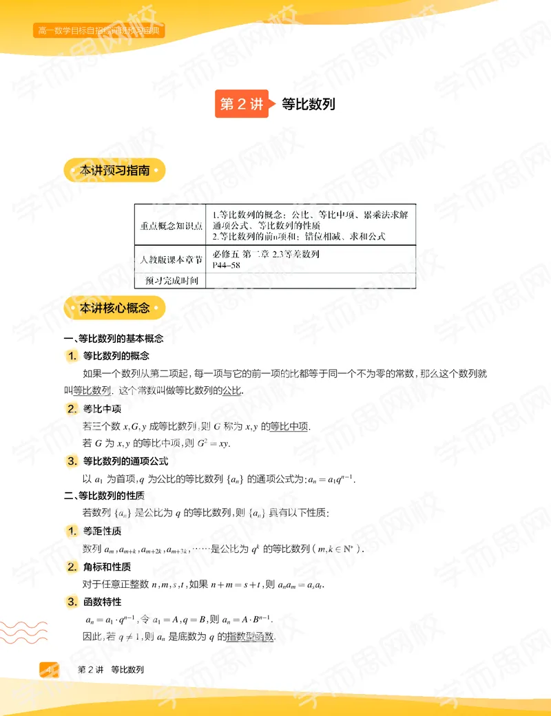 《预习宝典春上高一数学直播目标自招综评班预习宝典-040164473bfd_学而思高一全套_2020年春季高一_2020春季目标自招综评班高一数学直播班刘雯已完结16讲》第6页预览