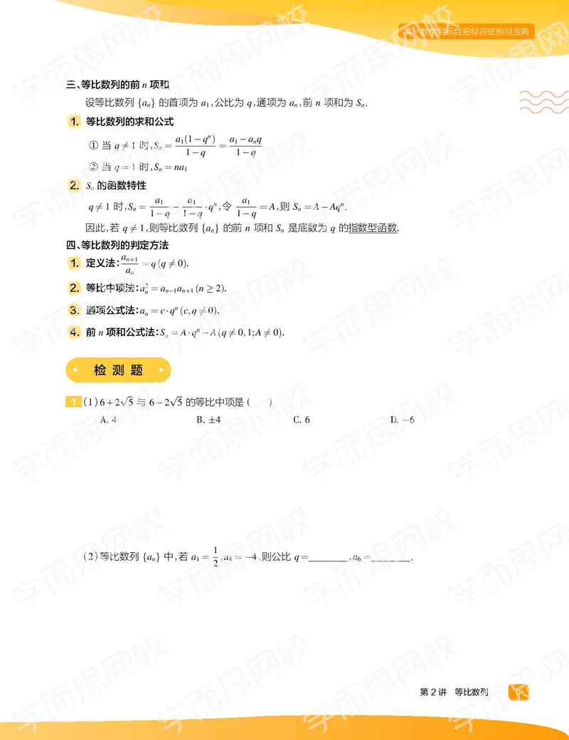 《预习宝典春上高一数学直播目标自招综评班预习宝典-040164473bfd_学而思高一全套_2020年春季高一_2020春季目标自招综评班高一数学直播班刘雯已完结16讲》第7页预览