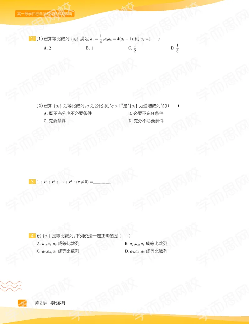《预习宝典春上高一数学直播目标自招综评班预习宝典-040164473bfd_学而思高一全套_2020年春季高一_2020春季目标自招综评班高一数学直播班刘雯已完结16讲》第8页预览