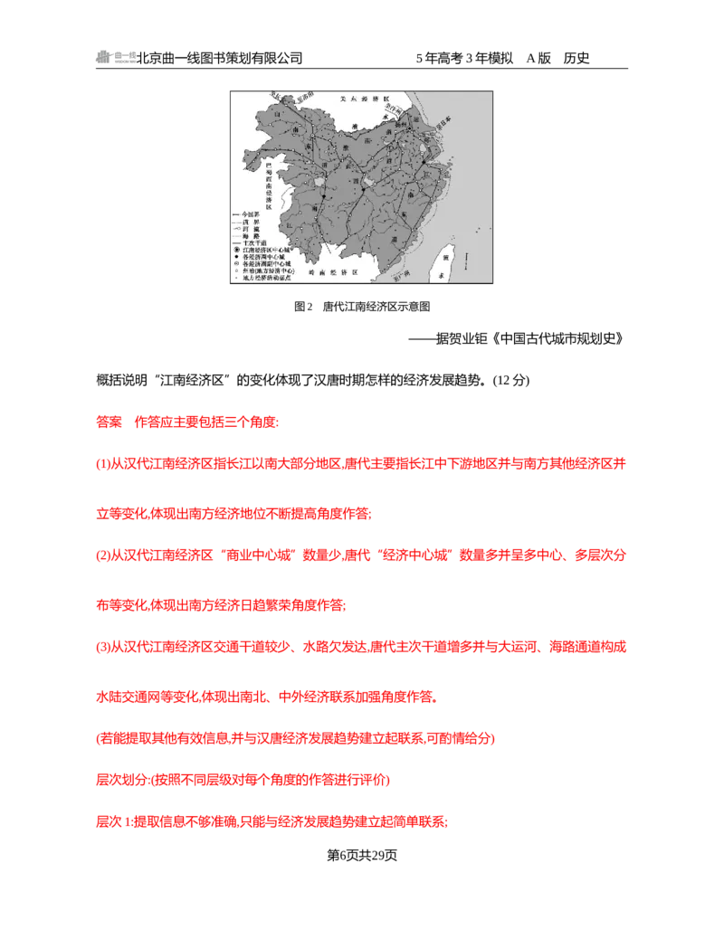 《1_02-第二单元　三国两晋南北朝的民族交融与隋唐统一多民族封建国家的发展_2026版教学资源包_202653高考总复习A版_湖南版_2026版.湖南版.选考总复习.历史.5·3A版_一、本书PPT、习题Word》第6页预览