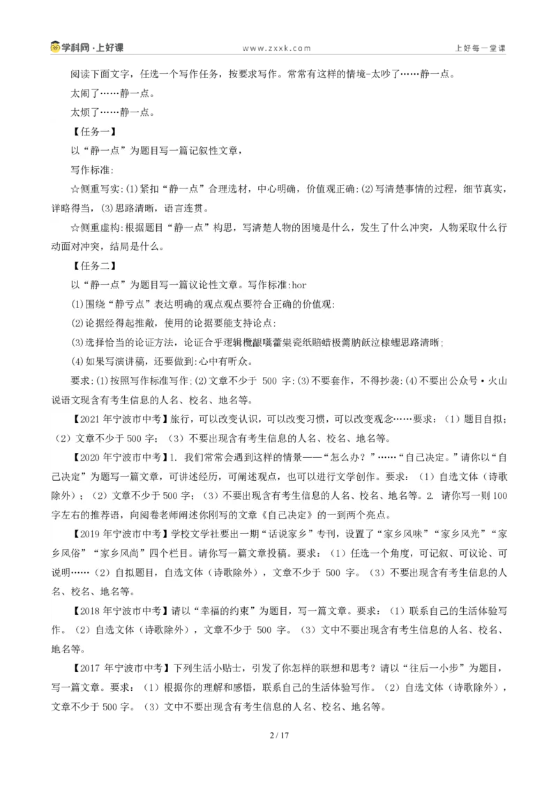 《01浙江统考卷（“水雪循环”材料作文）-2026年中考语文作文真题解读_2026秋初中教辅合集_2027学科网&_2027中考作文2026年全国各省市中考作文真题解读完整版_统考地区》第2页预览