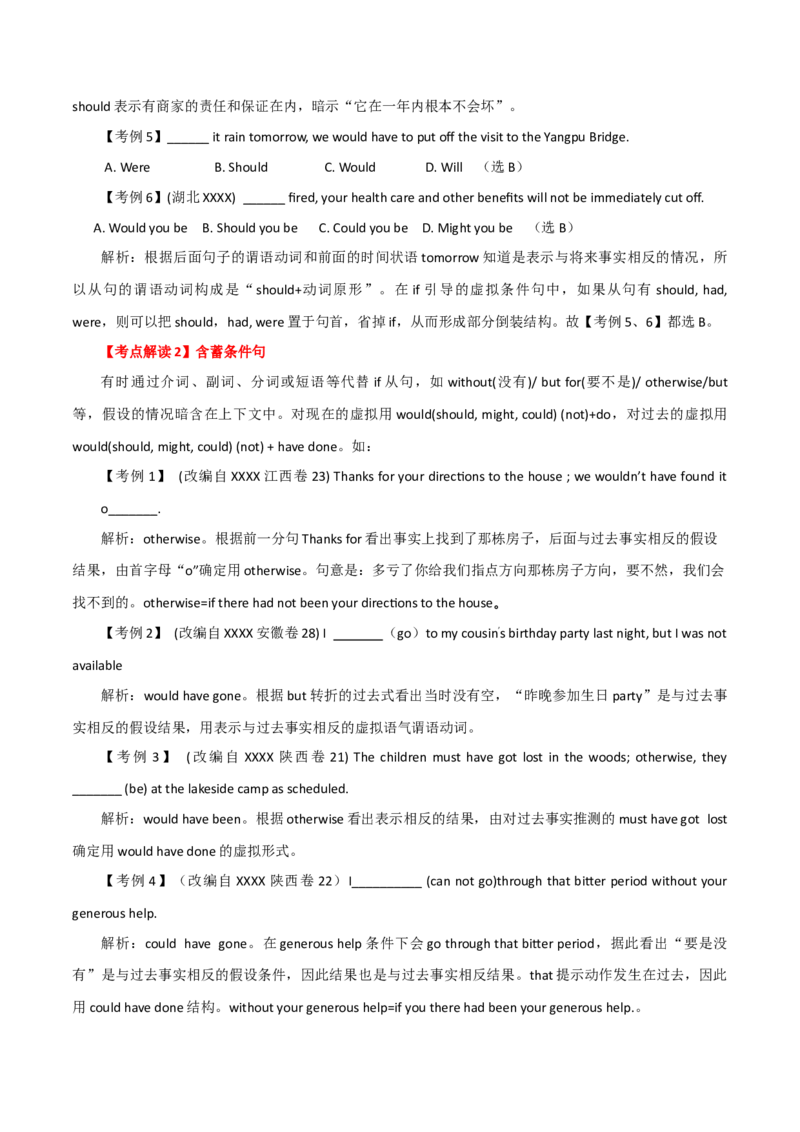《04聚焦虚拟语气考点设置与解题策略+巩固练习+答案_英语(2)_专项复习_2024年_2024年高考英语语法词汇专项突破_资料_第六组情态动词和虚拟语气》第5页预览