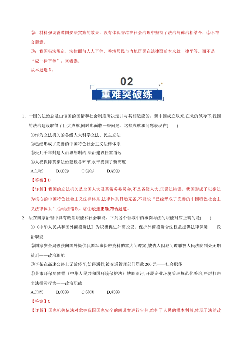 《第07课治国理政的基本方式（教师版）_zheng治_2026年_2026年高考政治一轮课件+讲义+练习（黑吉辽蒙专用）-G330》第10页预览