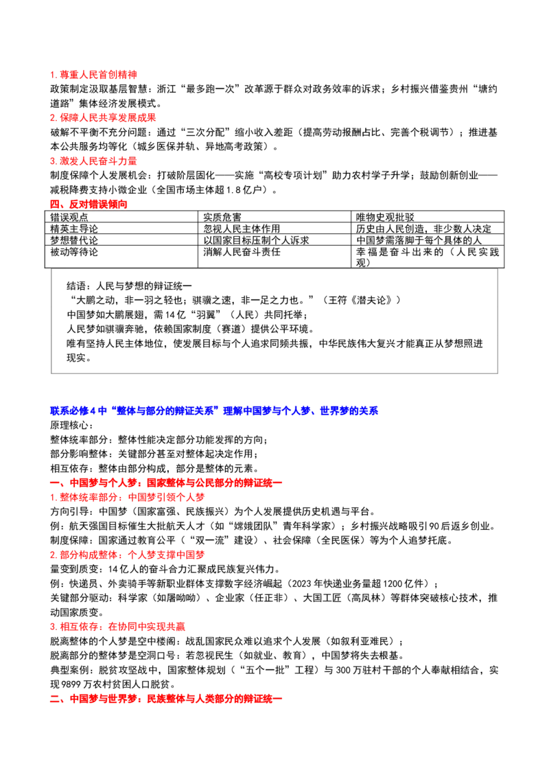 《（跨模点拨）第四课只有坚持和发展中国特色社会主义才能实现中华民族伟大复兴_zheng治_2026年_22026届高考政治一轮复习课件》第3页预览