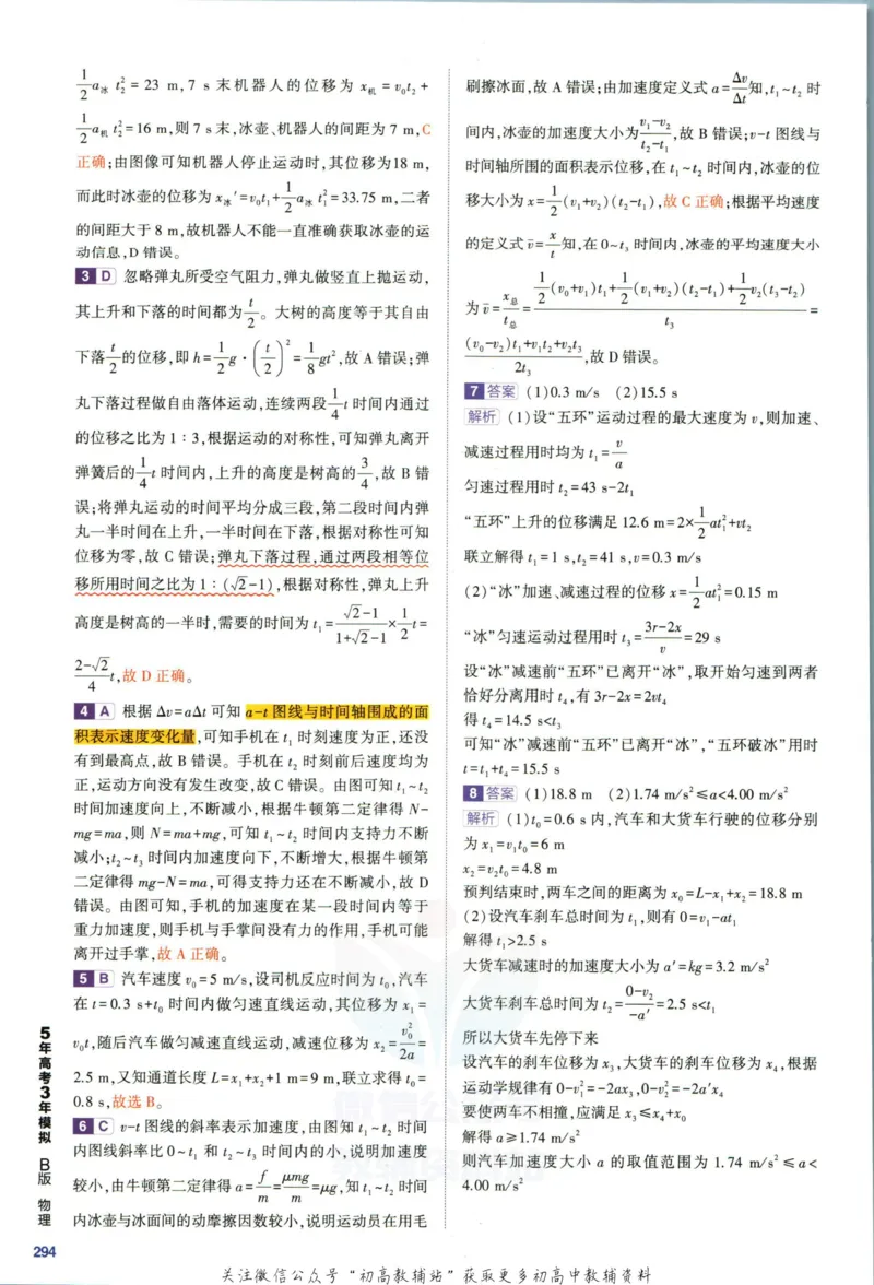 《53高考总复习B版物理新高考答案_2023B版学生用书》第10页预览