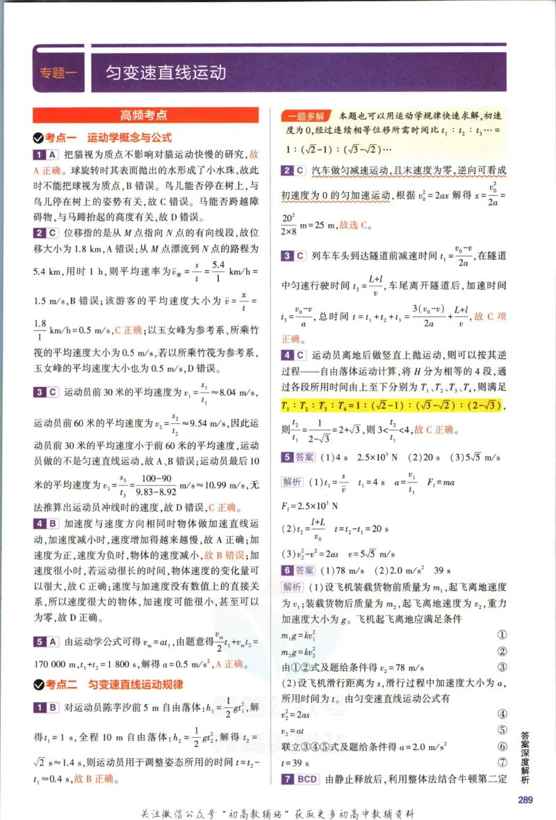 《53高考总复习B版物理新高考答案_2023B版学生用书》第5页预览