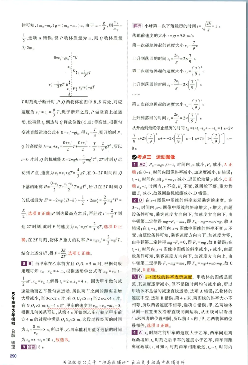 《53高考总复习B版物理新高考答案_2023B版学生用书》第6页预览