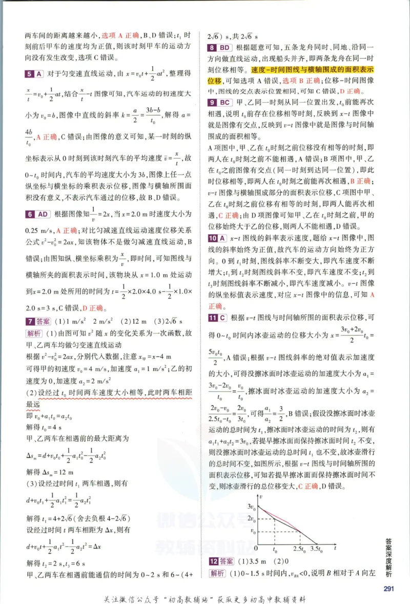 《53高考总复习B版物理新高考答案_2023B版学生用书》第7页预览