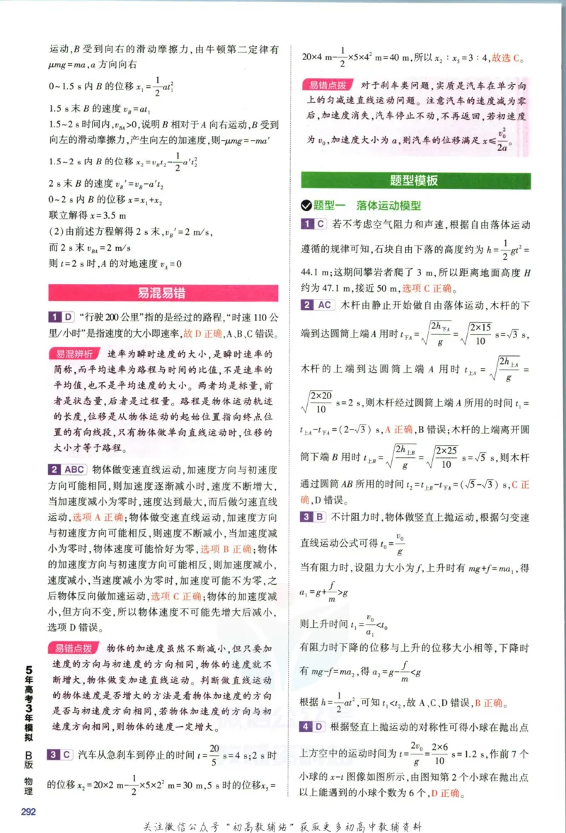 《53高考总复习B版物理新高考答案_2023B版学生用书》第8页预览