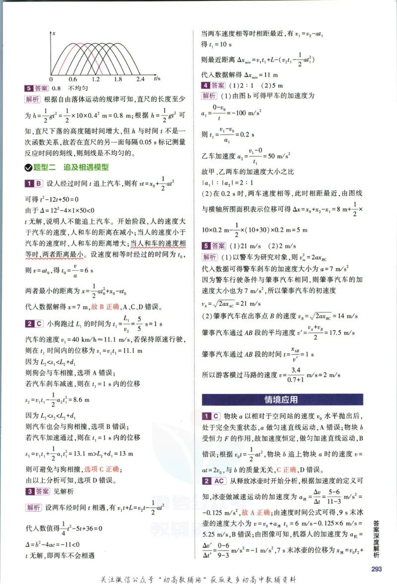 《53高考总复习B版物理新高考答案_2023B版学生用书》第9页预览