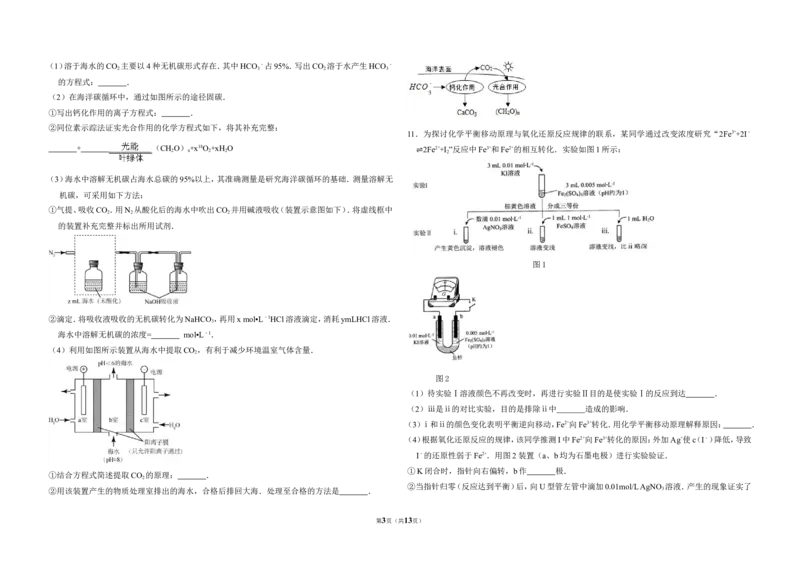 《2015年北京市高考化学试卷（含解析版）(1)_高考一二三轮复习_化学_2027年高考化学专项复习_2008年-2026年化学高考真题-G427_2008-2020年高考_地方卷_北京高考化学2008-2020_A3word版》第3页预览