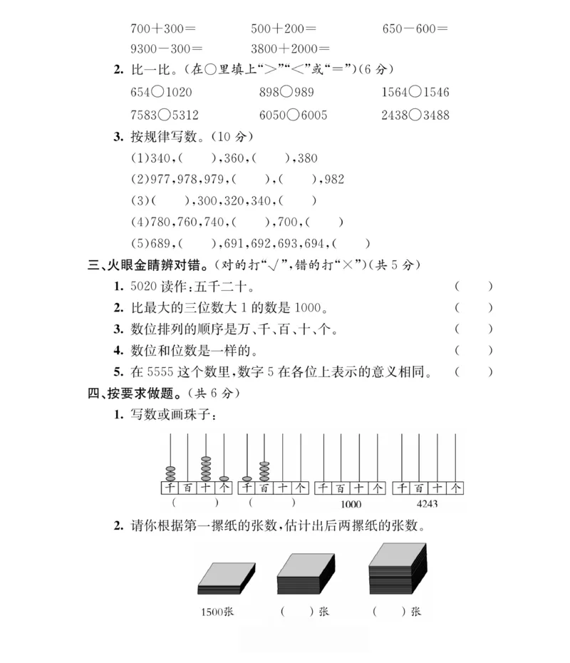 《二年级（下）数学第三单元测试卷《北师版》.1_2年级下册同步教辅_2下-数学_二下数学-单元+期中+期末试卷_二下数学北师大版试卷_二下数学《北师大》单元测试卷》第2页预览