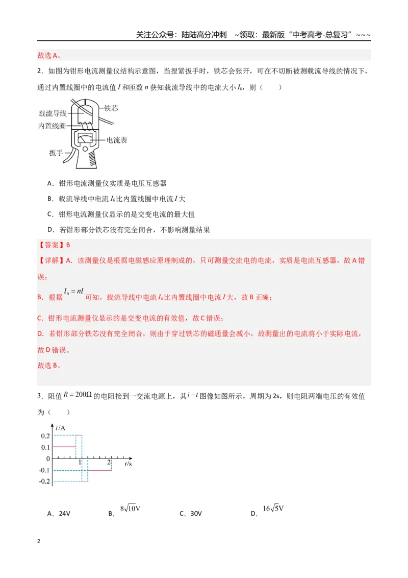 《第十二章交变电流（综合训练）（福建专用）（教师版）_04-物理-高考总复习_一轮复习_2026年-物理高考一轮复习_2026年高考物理一轮课件+讲义+练习（福建专用）-G328》第2页预览