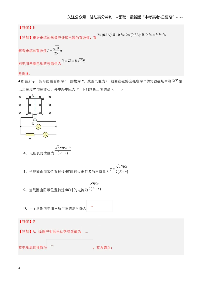 《第十二章交变电流（综合训练）（福建专用）（教师版）_04-物理-高考总复习_一轮复习_2026年-物理高考一轮复习_2026年高考物理一轮课件+讲义+练习（福建专用）-G328》第3页预览