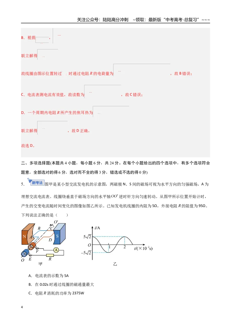 《第十二章交变电流（综合训练）（福建专用）（教师版）_04-物理-高考总复习_一轮复习_2026年-物理高考一轮复习_2026年高考物理一轮课件+讲义+练习（福建专用）-G328》第4页预览