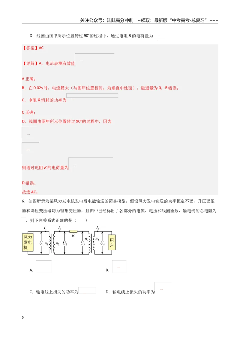 《第十二章交变电流（综合训练）（福建专用）（教师版）_04-物理-高考总复习_一轮复习_2026年-物理高考一轮复习_2026年高考物理一轮课件+讲义+练习（福建专用）-G328》第5页预览