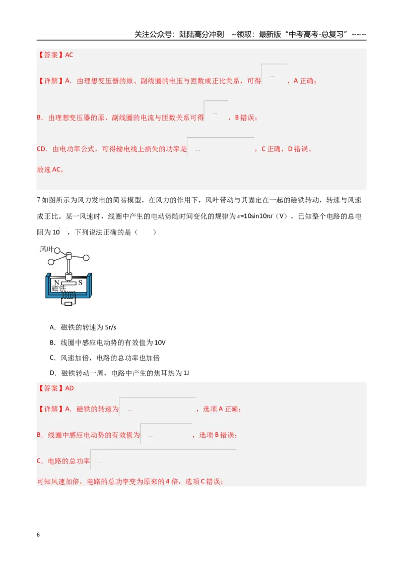 《第十二章交变电流（综合训练）（福建专用）（教师版）_04-物理-高考总复习_一轮复习_2026年-物理高考一轮复习_2026年高考物理一轮课件+讲义+练习（福建专用）-G328》第6页预览